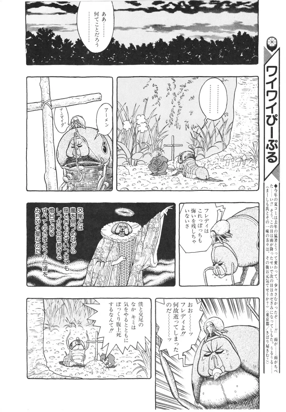 レモンピープル 1994年1月号 Vol.171 Page.52