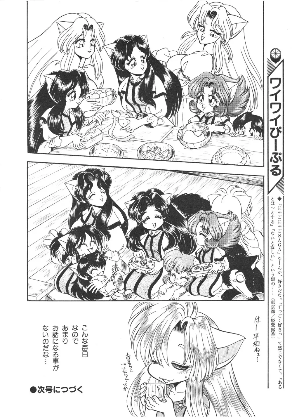 レモンピープル 1994年1月号 Vol.171 Page.58