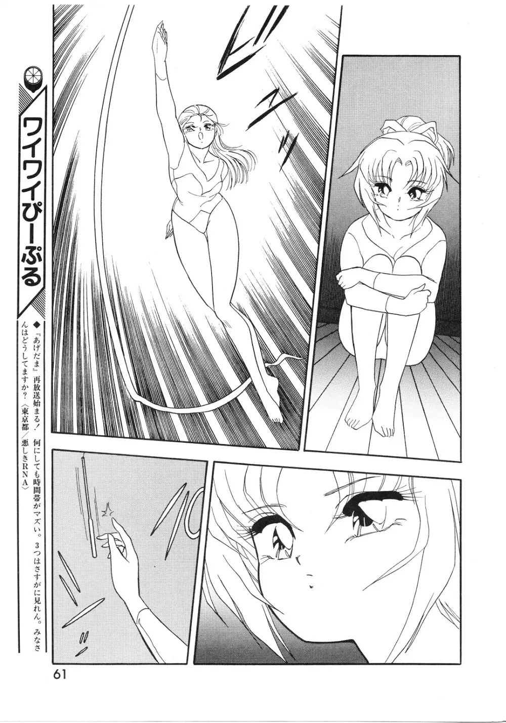 レモンピープル 1994年1月号 Vol.171 Page.61
