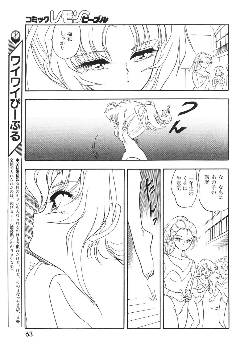 レモンピープル 1994年1月号 Vol.171 Page.63