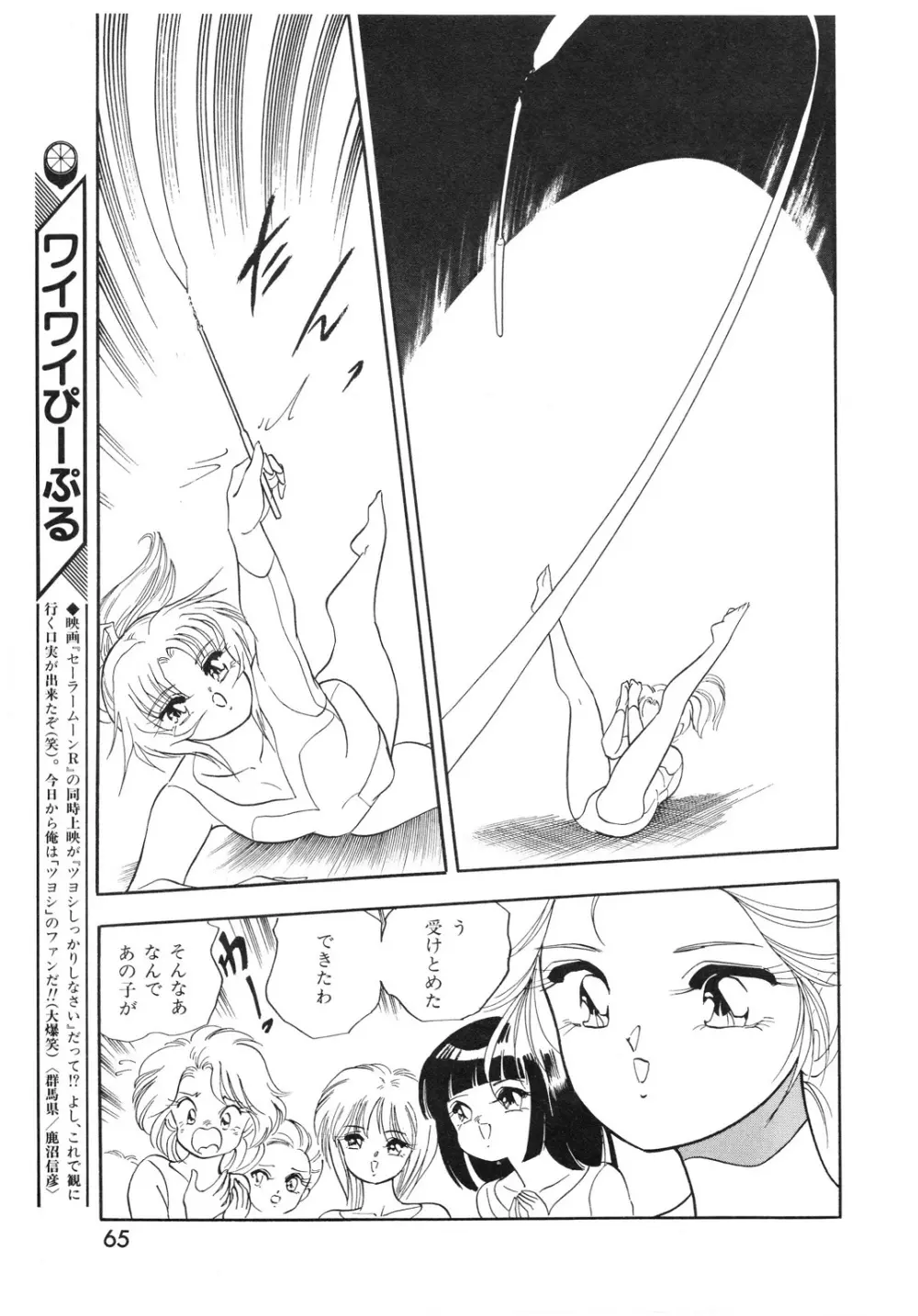 レモンピープル 1994年1月号 Vol.171 Page.65
