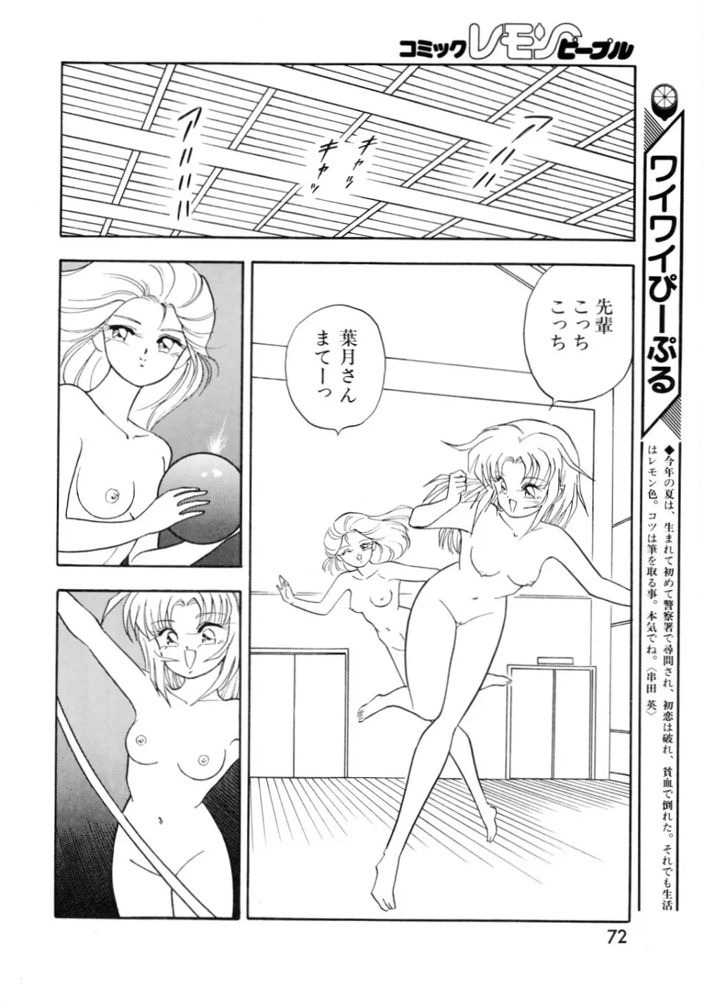 レモンピープル 1994年1月号 Vol.171 Page.72