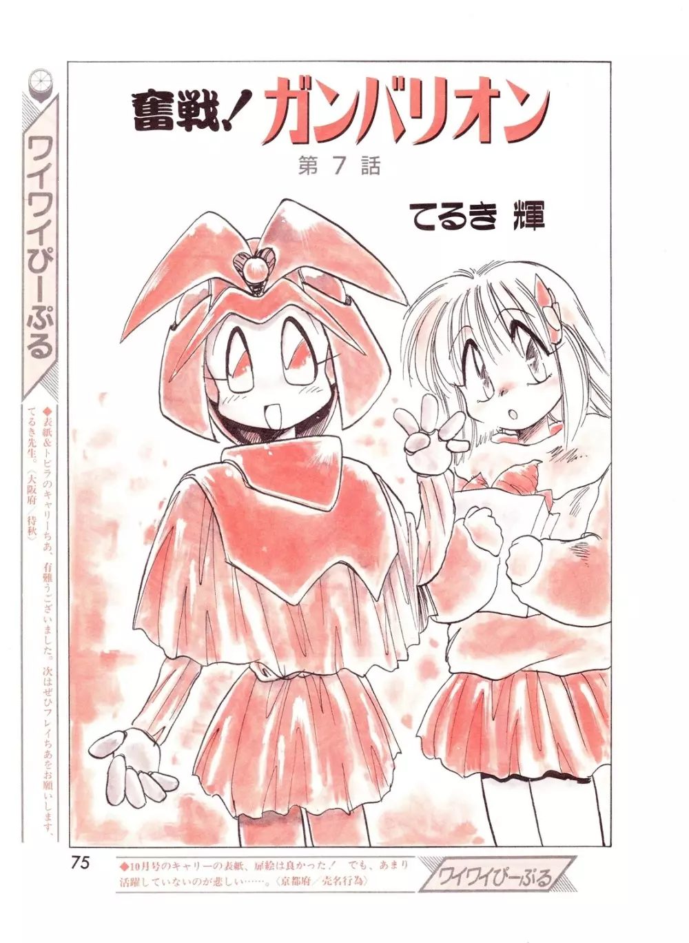 レモンピープル 1994年1月号 Vol.171 Page.75