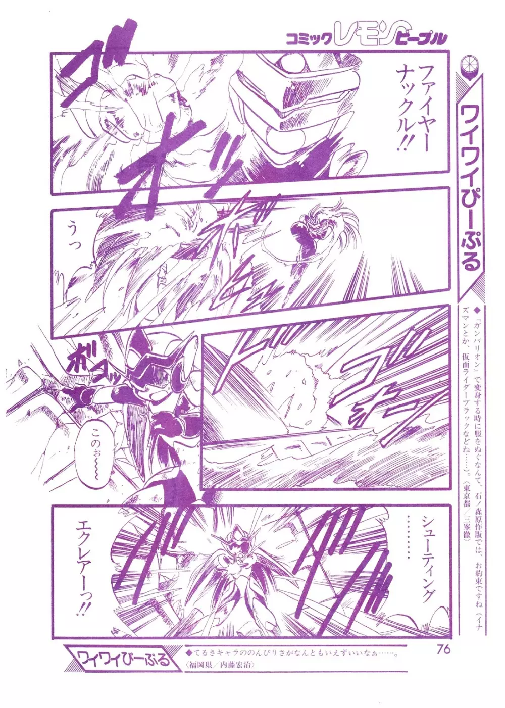 レモンピープル 1994年1月号 Vol.171 Page.76