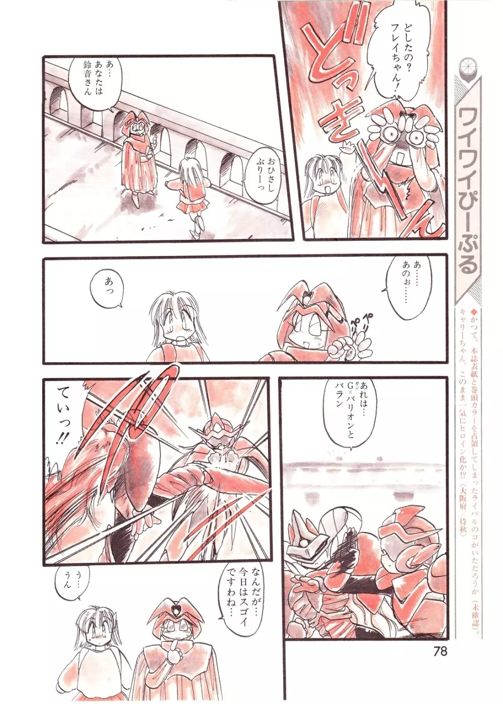 レモンピープル 1994年1月号 Vol.171 Page.78