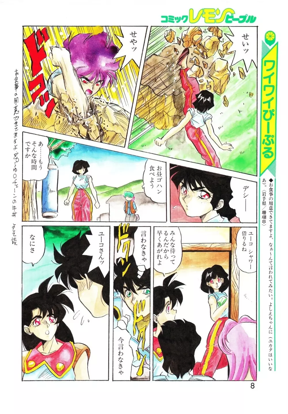 レモンピープル 1994年1月号 Vol.171 Page.8