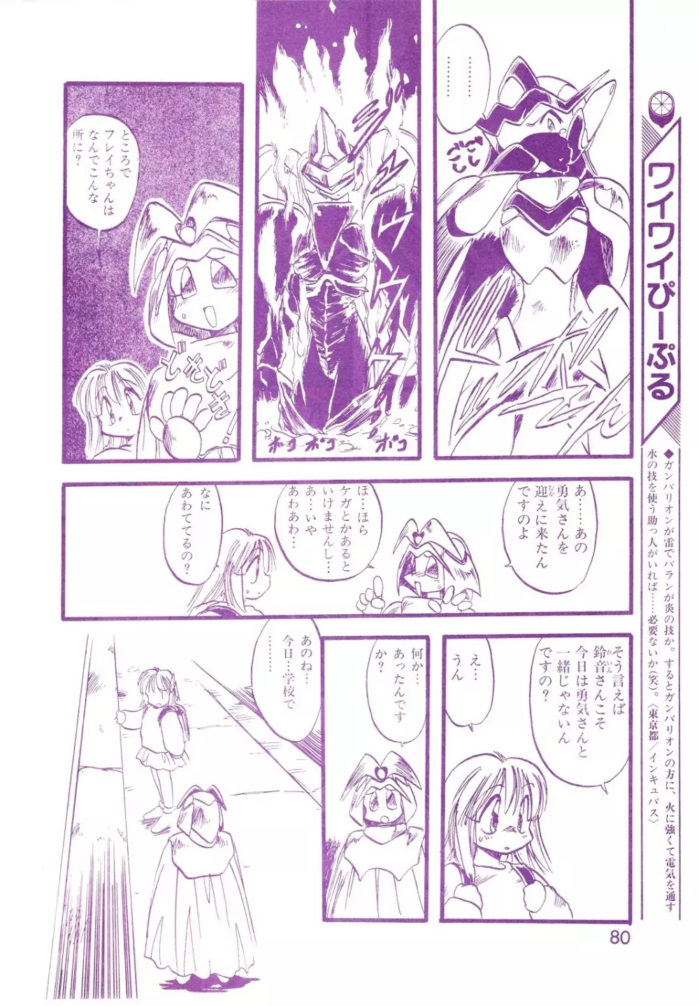 レモンピープル 1994年1月号 Vol.171 Page.80