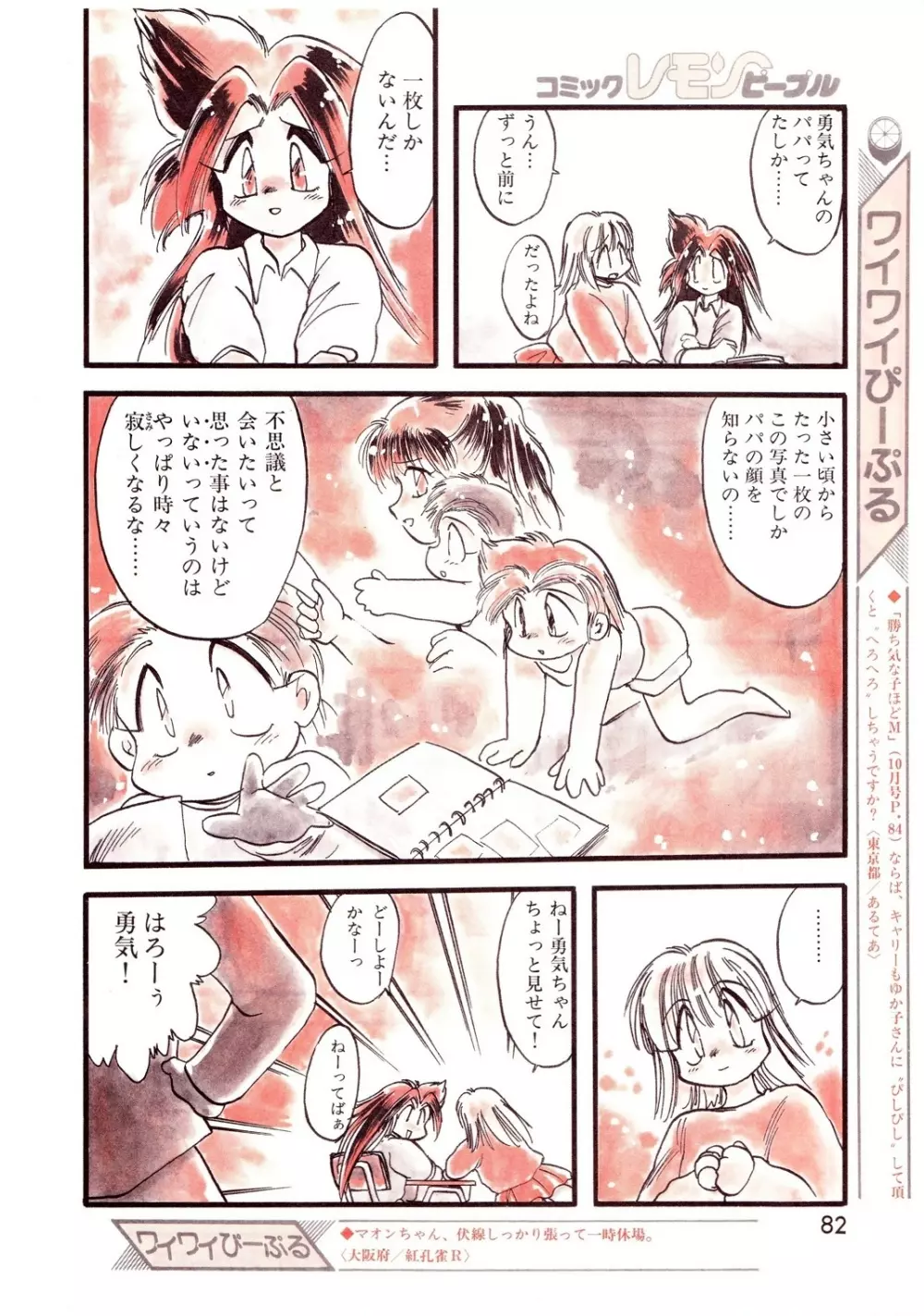 レモンピープル 1994年1月号 Vol.171 Page.82