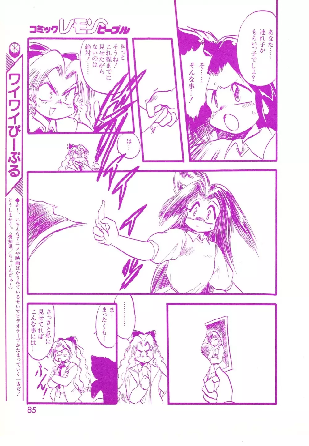 レモンピープル 1994年1月号 Vol.171 Page.85