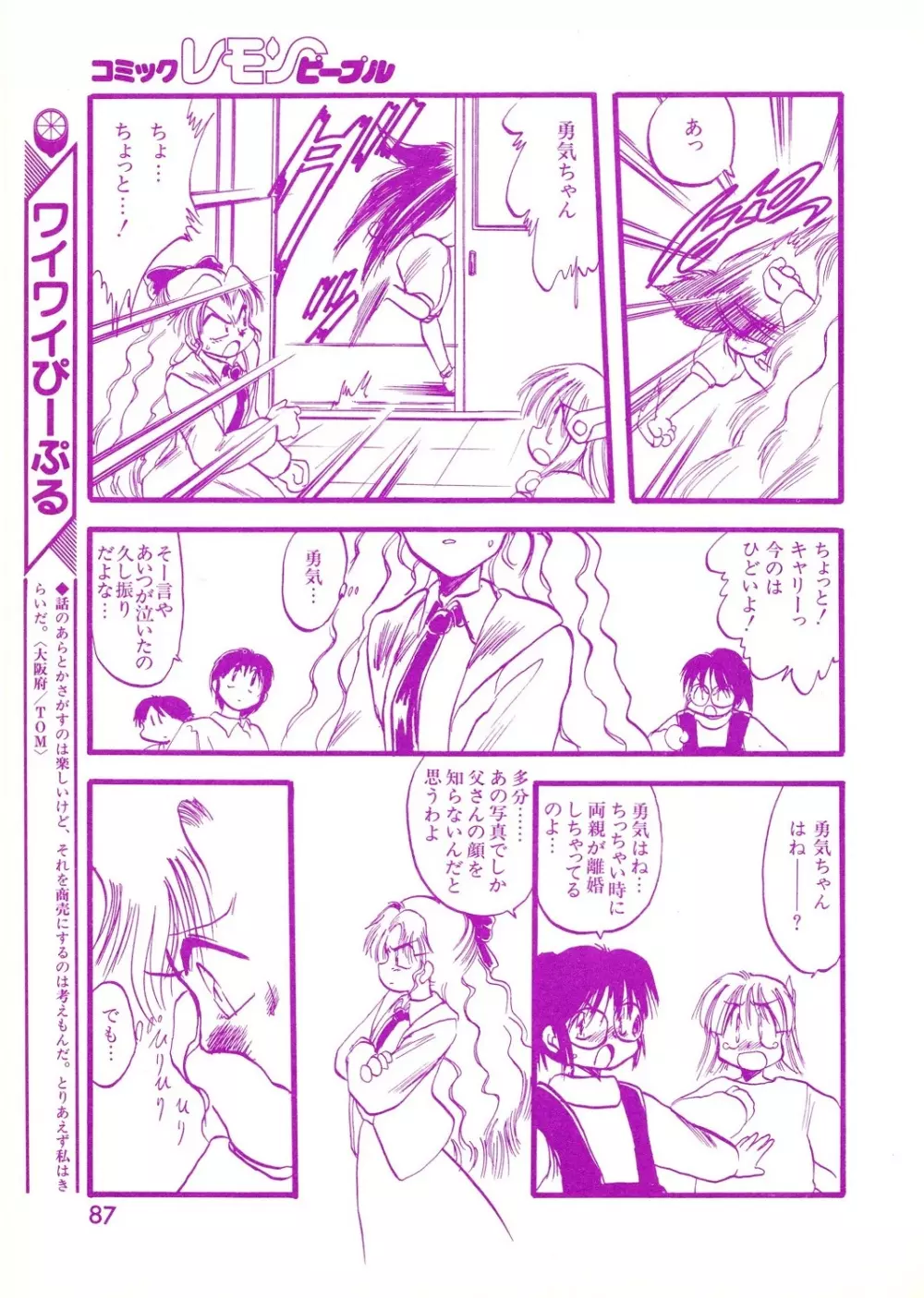 レモンピープル 1994年1月号 Vol.171 Page.87