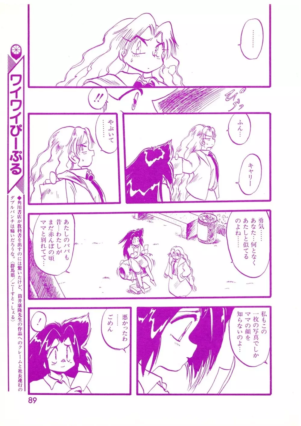 レモンピープル 1994年1月号 Vol.171 Page.89