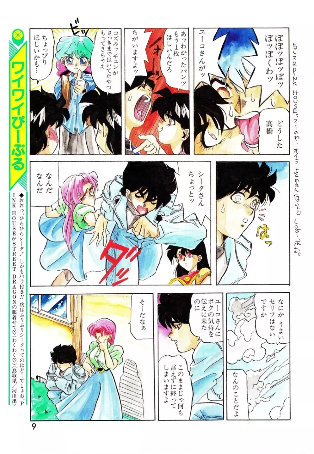 レモンピープル 1994年1月号 Vol.171 Page.9