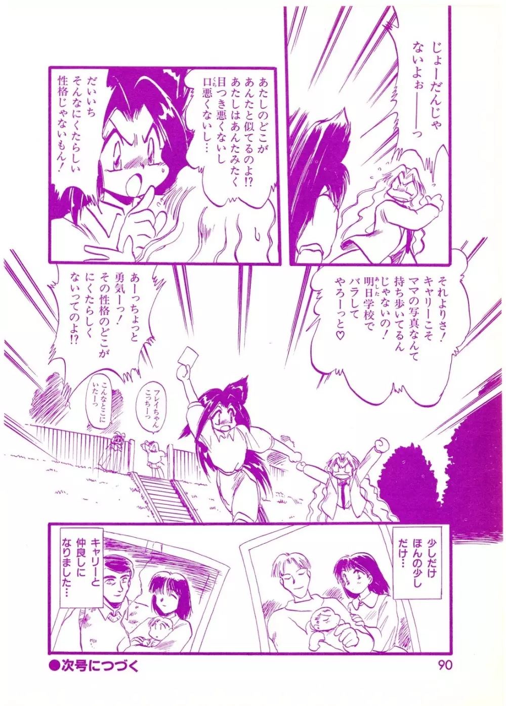 レモンピープル 1994年1月号 Vol.171 Page.90