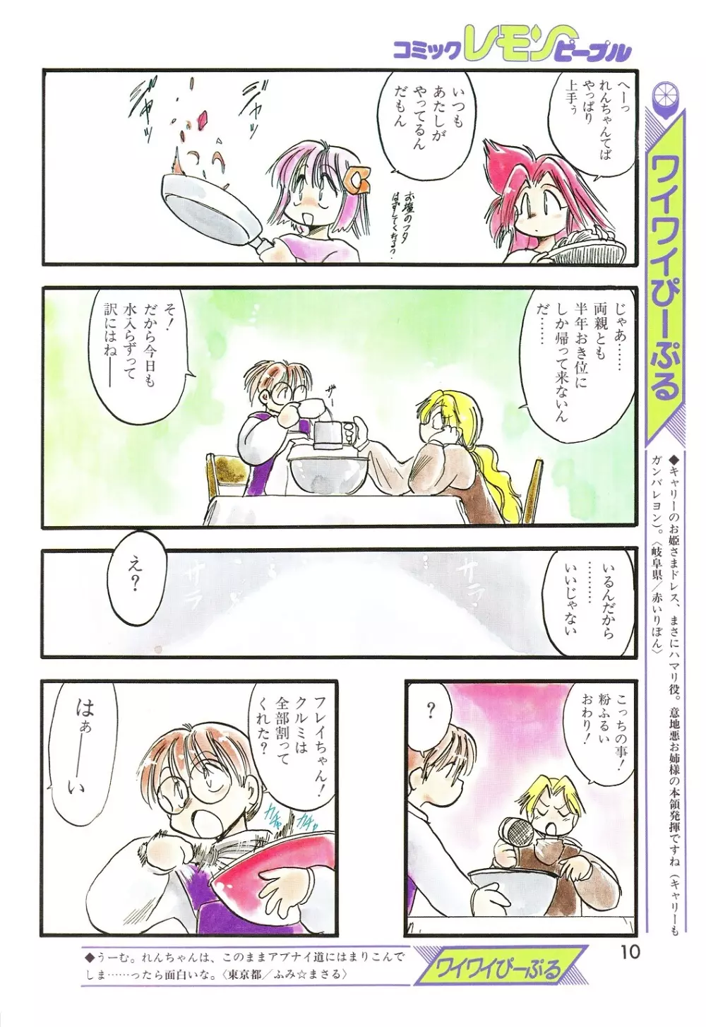 レモンピープル 1994年2月号 Page.10
