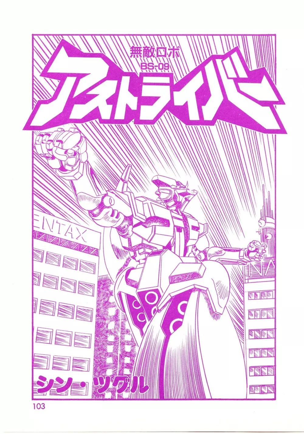 レモンピープル 1994年2月号 Page.103