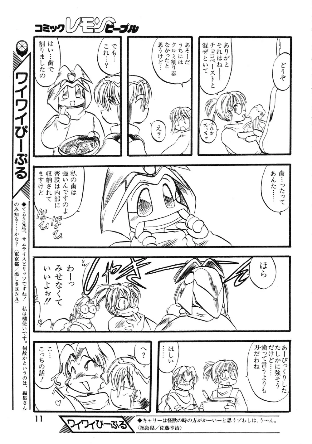 レモンピープル 1994年2月号 Page.11