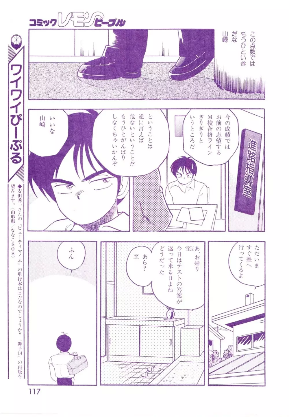 レモンピープル 1994年2月号 Page.117