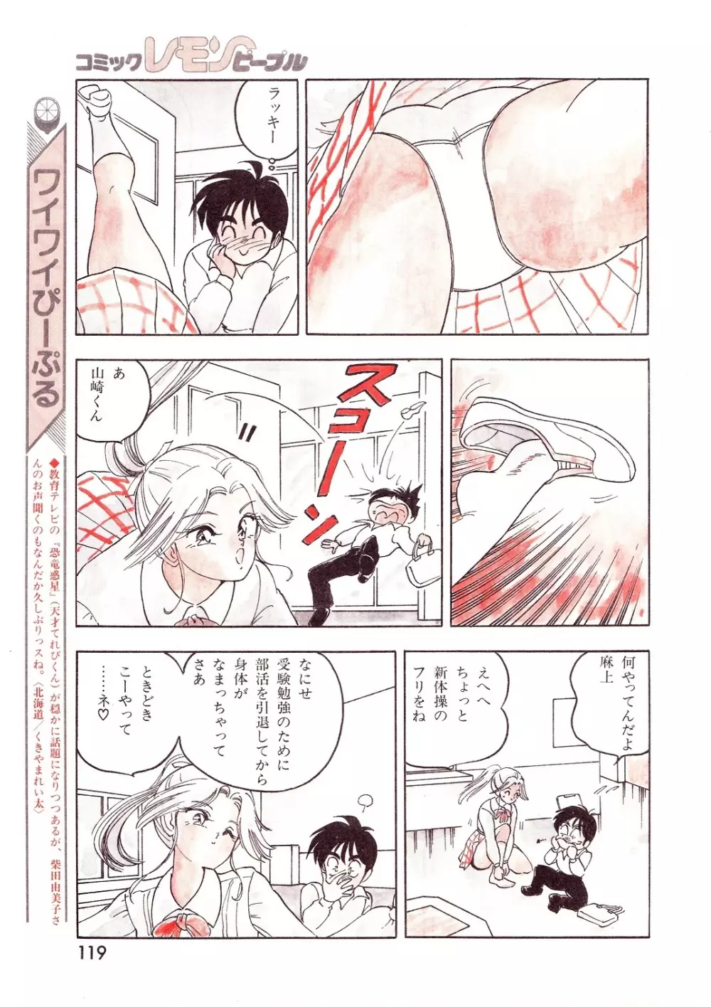 レモンピープル 1994年2月号 Page.119