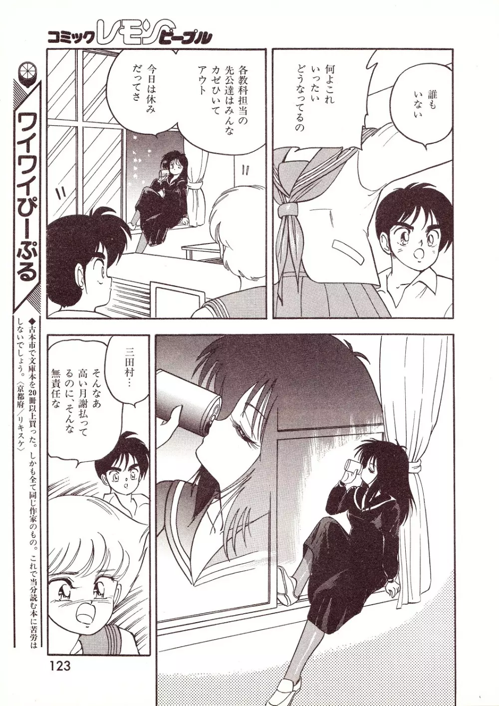 レモンピープル 1994年2月号 Page.123