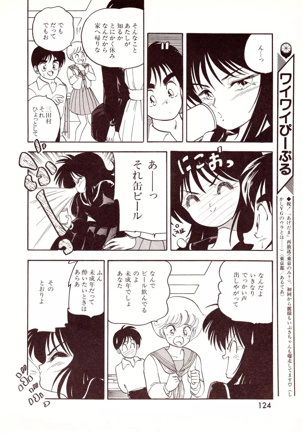レモンピープル 1994年2月号 Page.124