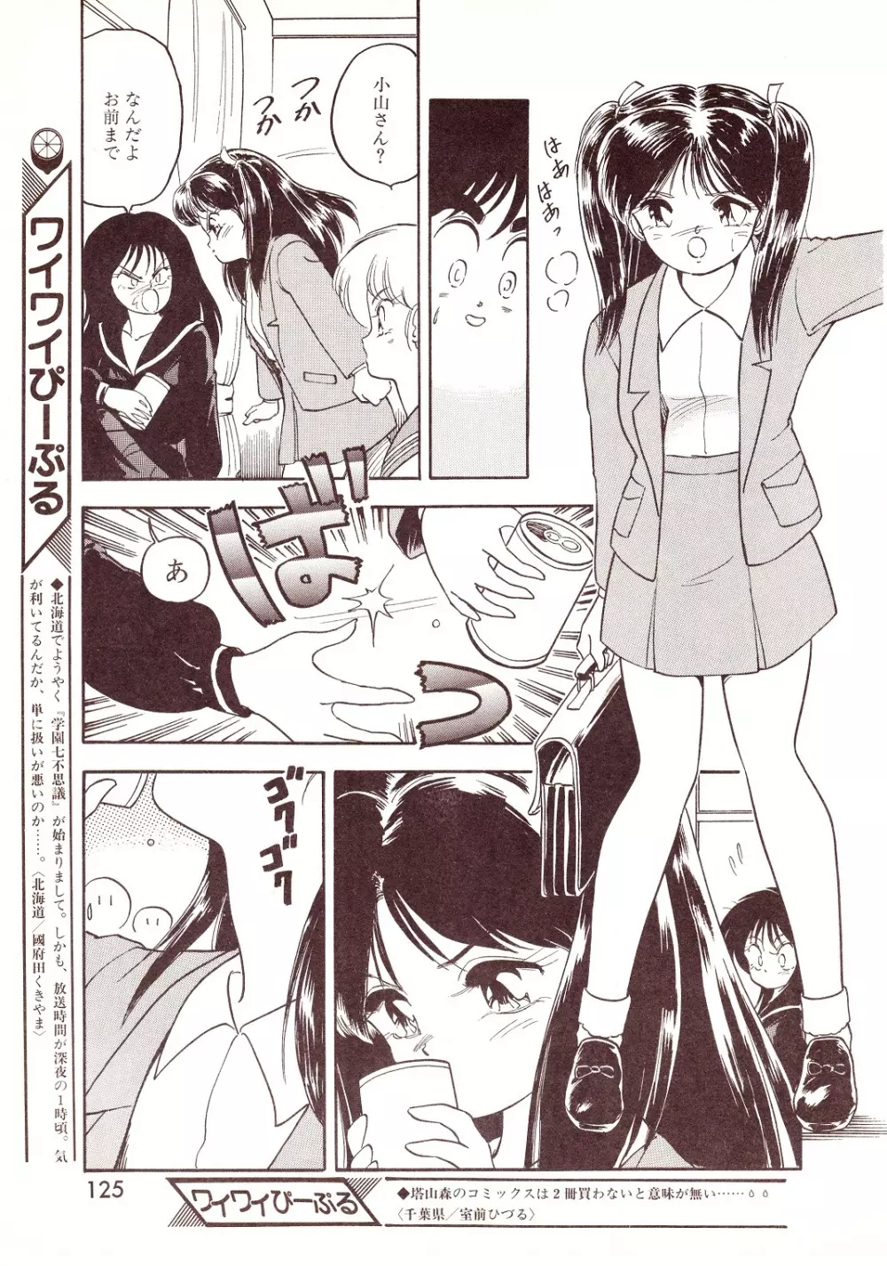 レモンピープル 1994年2月号 Page.125