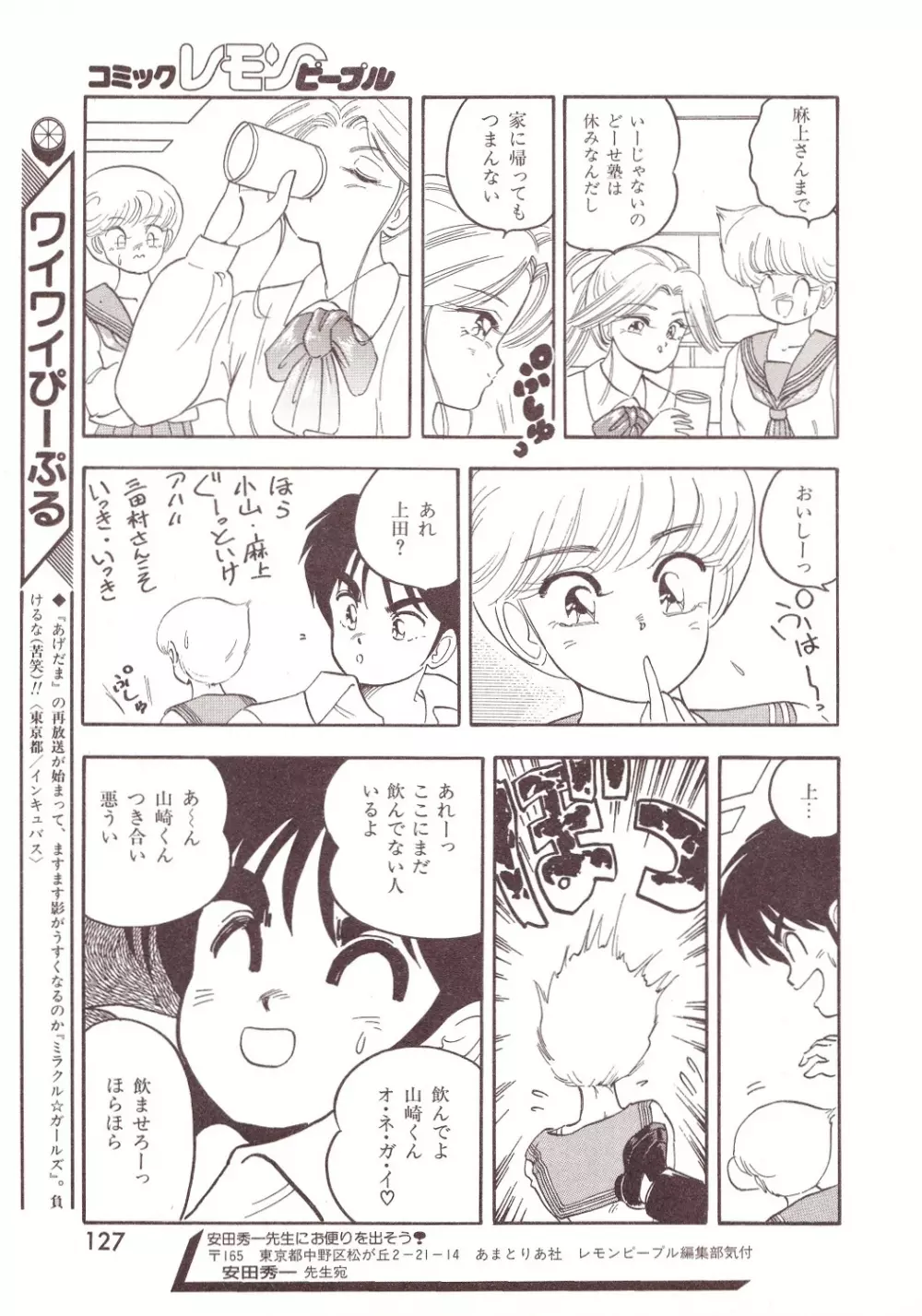 レモンピープル 1994年2月号 Page.127