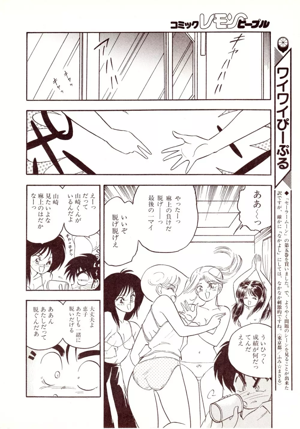 レモンピープル 1994年2月号 Page.128