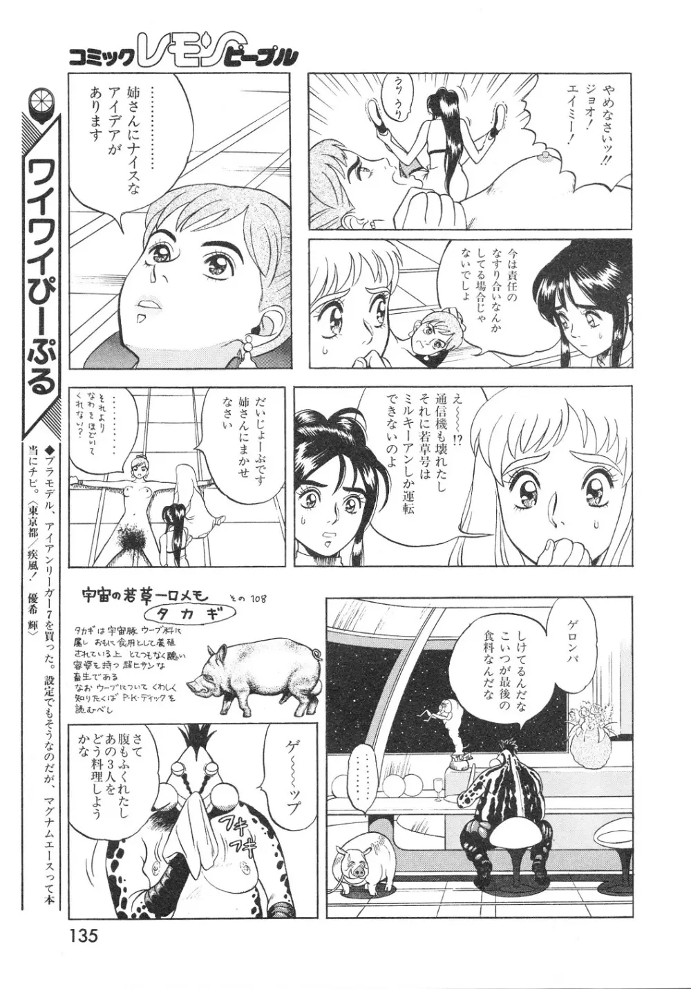 レモンピープル 1994年2月号 Page.135
