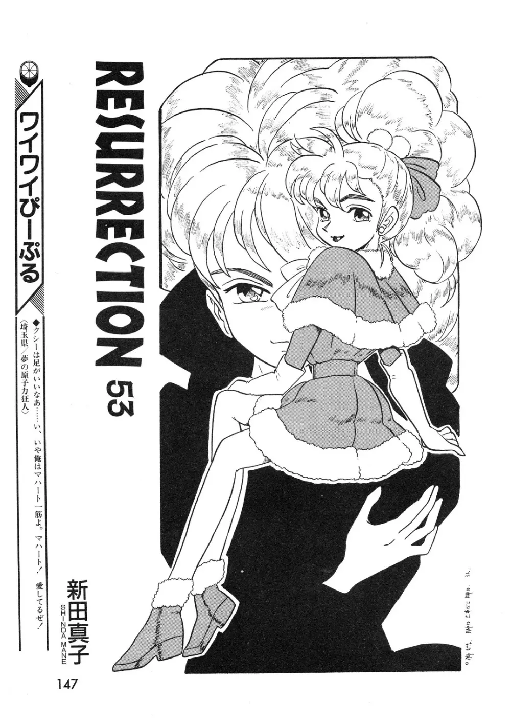 レモンピープル 1994年2月号 Page.147