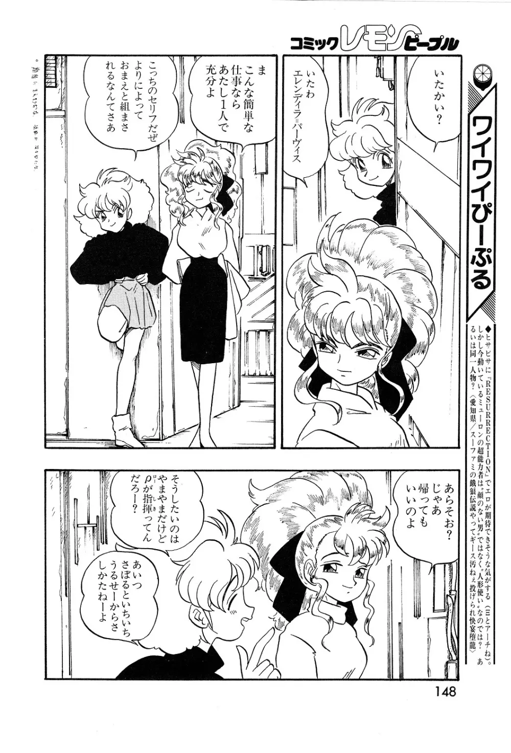 レモンピープル 1994年2月号 Page.148