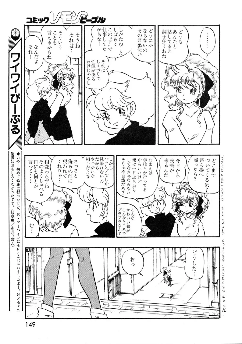 レモンピープル 1994年2月号 Page.149