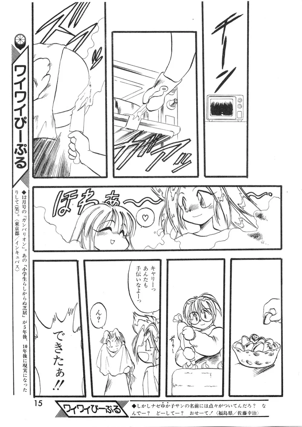 レモンピープル 1994年2月号 Page.15