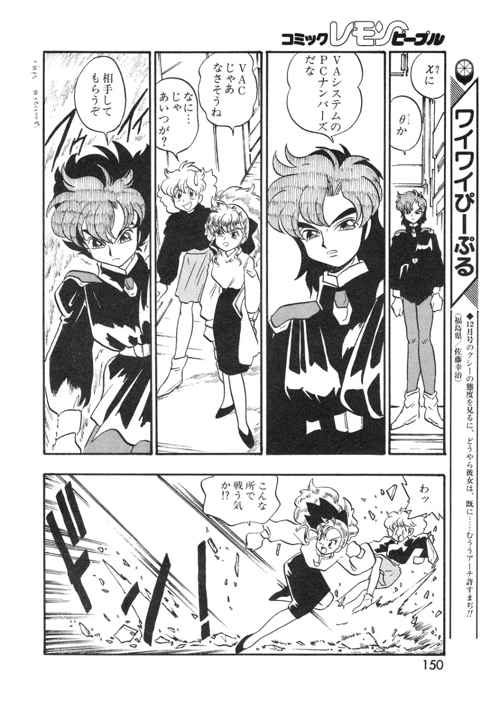 レモンピープル 1994年2月号 Page.150