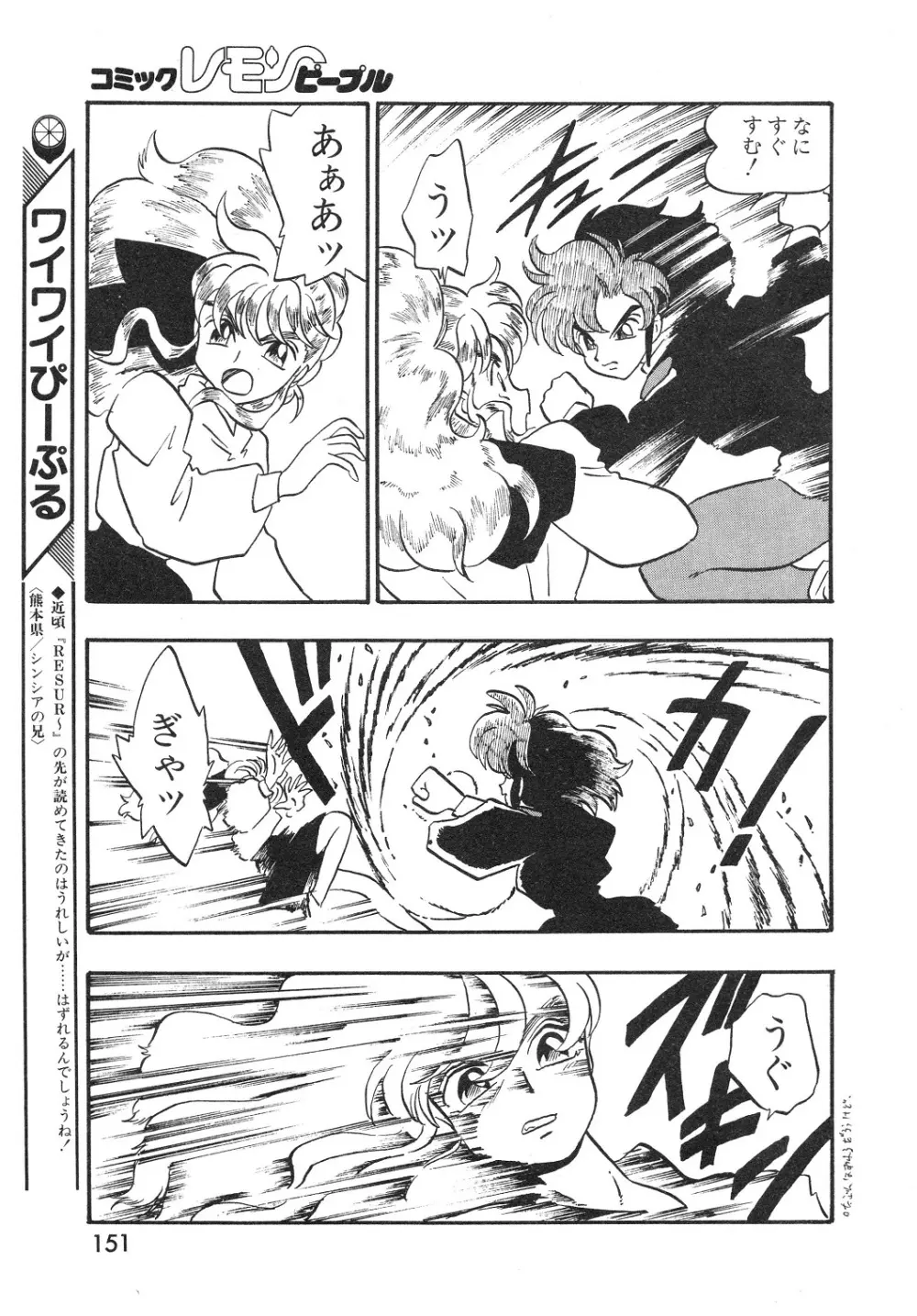 レモンピープル 1994年2月号 Page.151