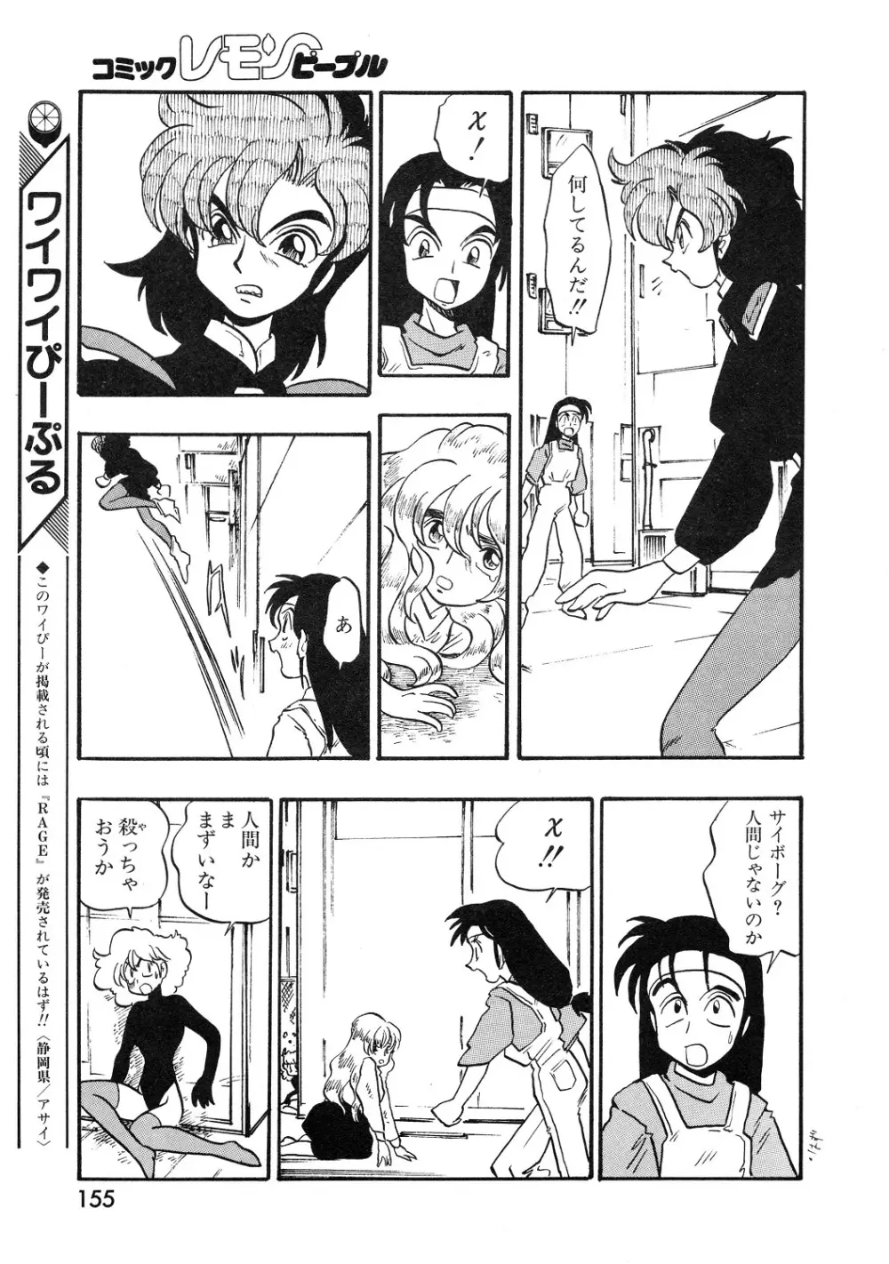 レモンピープル 1994年2月号 Page.153