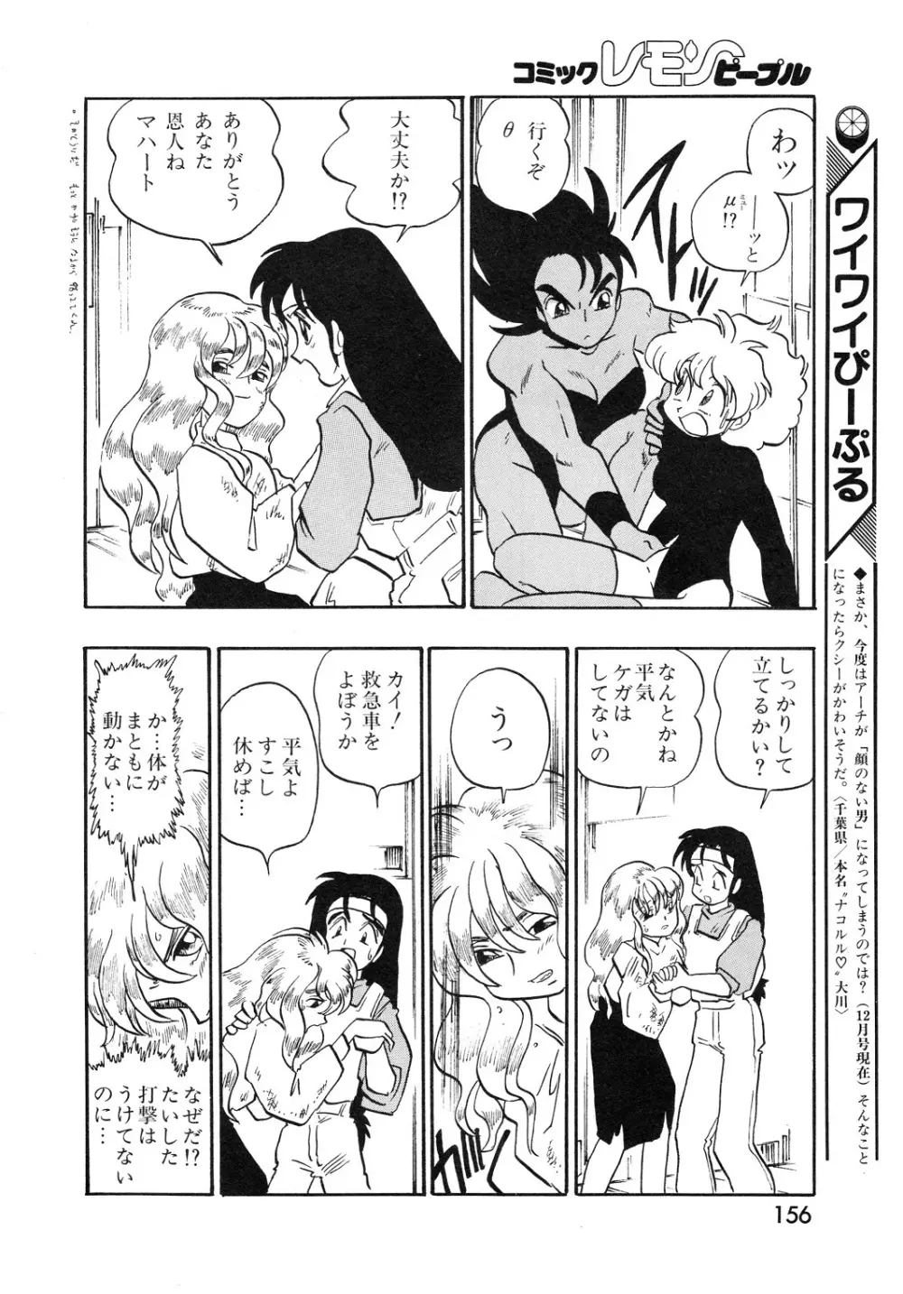 レモンピープル 1994年2月号 Page.154