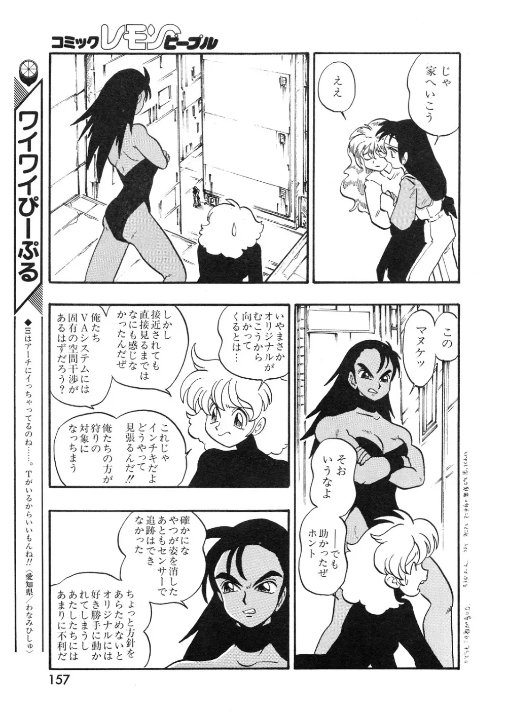 レモンピープル 1994年2月号 Page.155