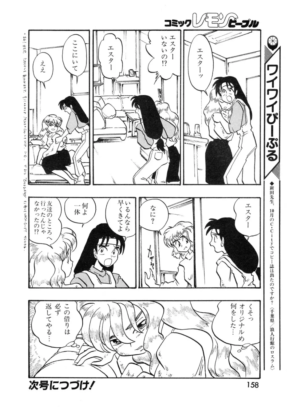 レモンピープル 1994年2月号 Page.156