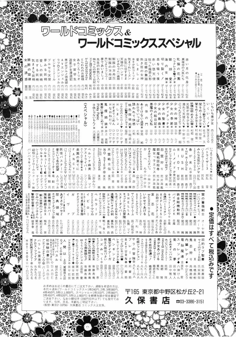 レモンピープル 1994年2月号 Page.158