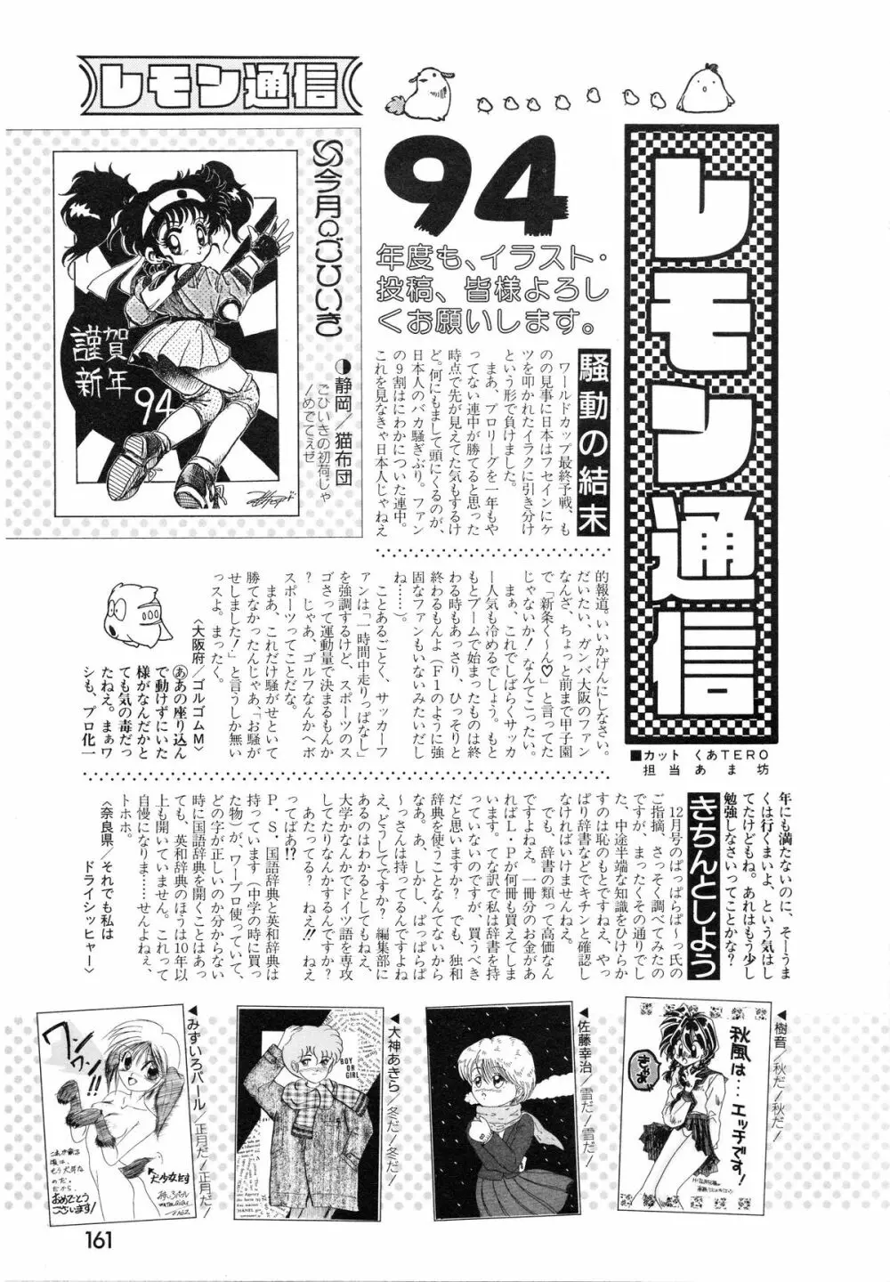 レモンピープル 1994年2月号 Page.159