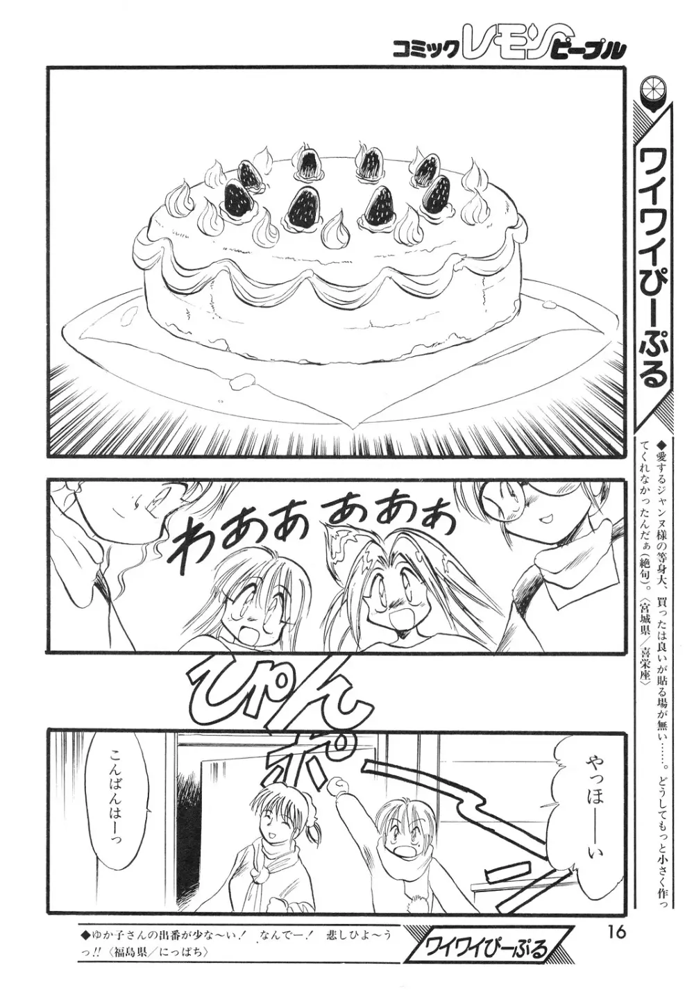 レモンピープル 1994年2月号 Page.16
