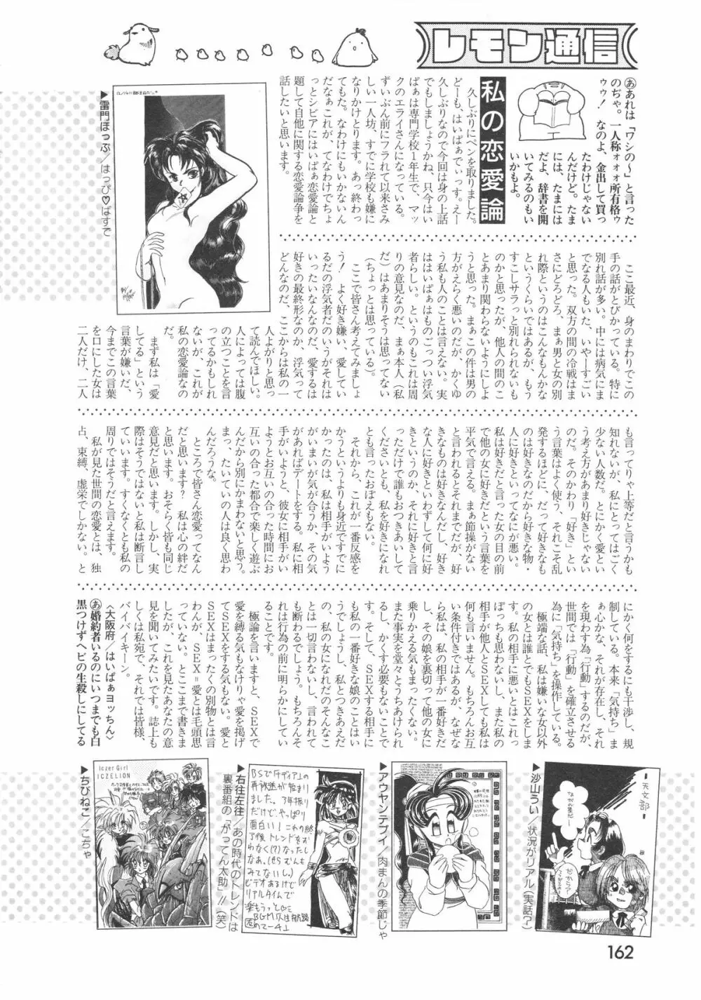 レモンピープル 1994年2月号 Page.160