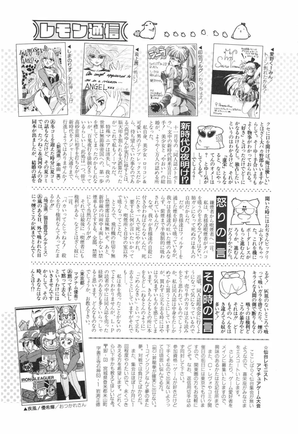 レモンピープル 1994年2月号 Page.161