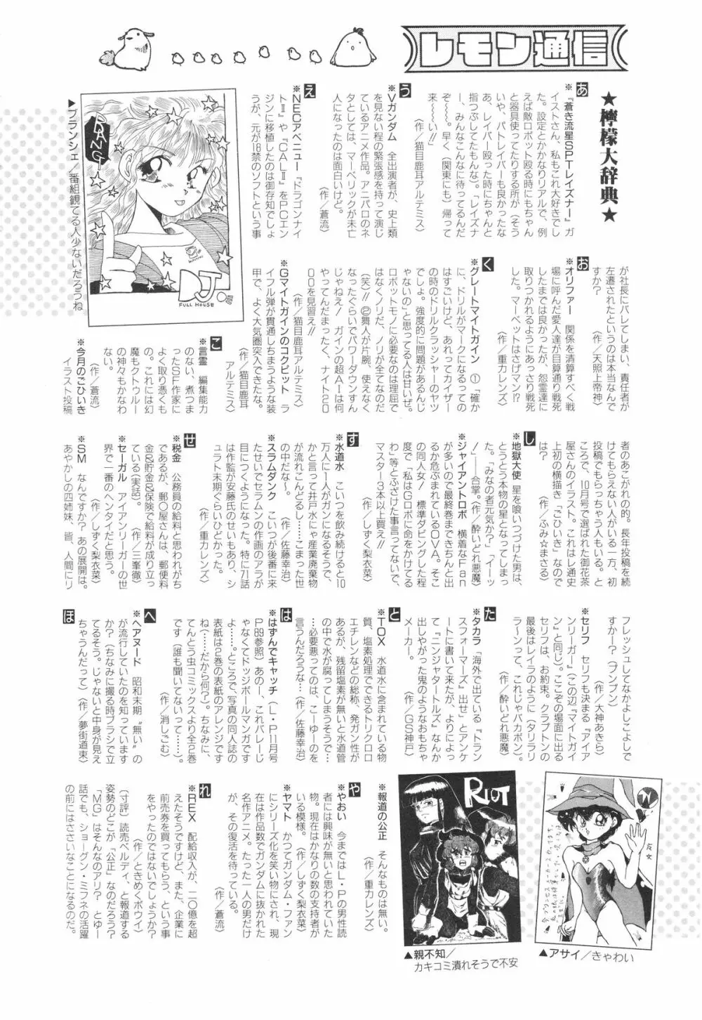 レモンピープル 1994年2月号 Page.162