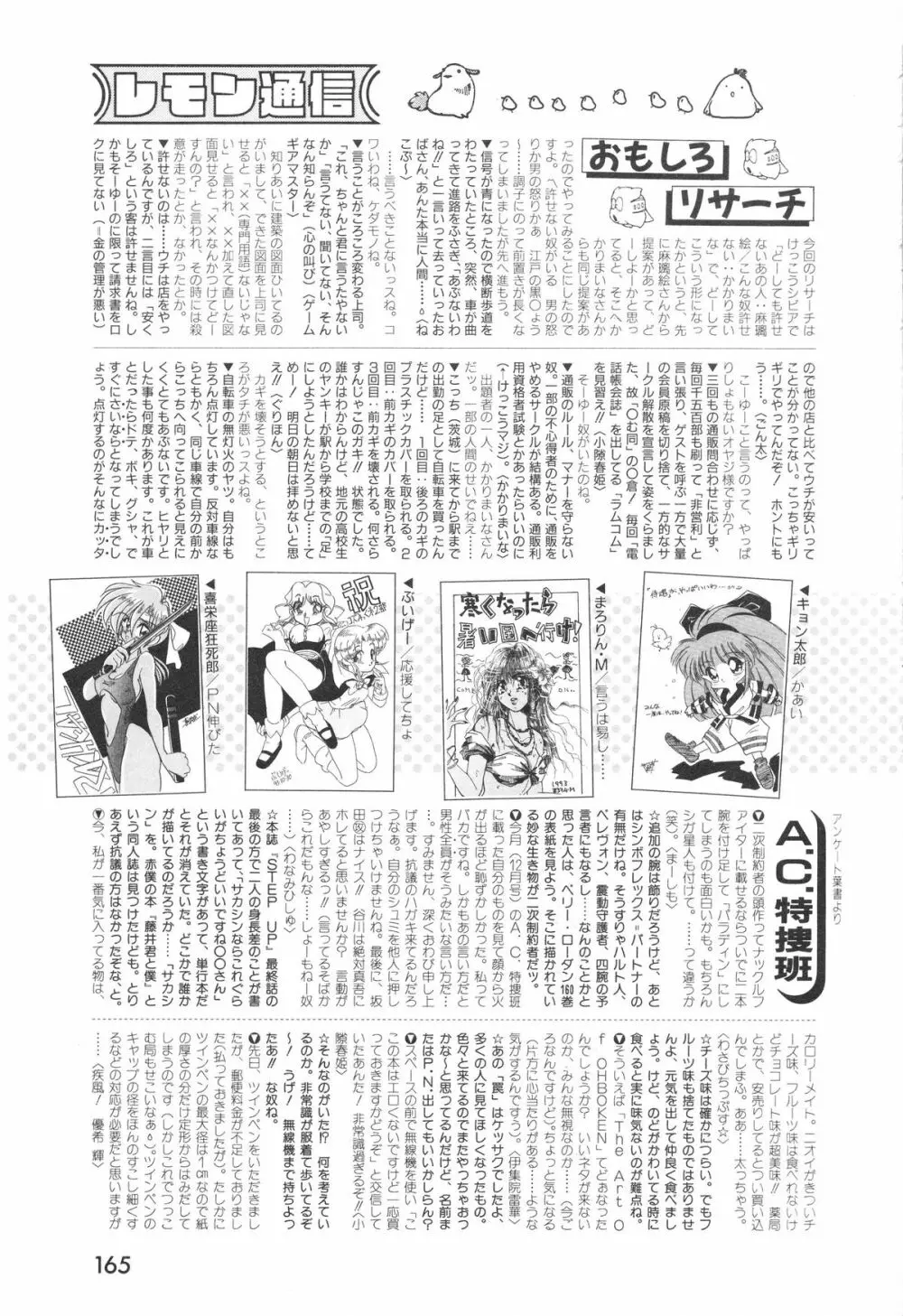 レモンピープル 1994年2月号 Page.163