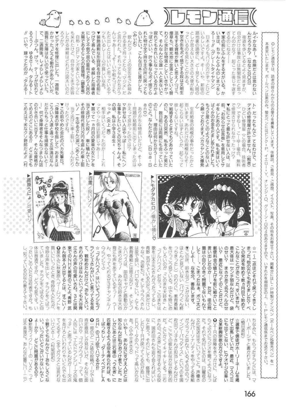 レモンピープル 1994年2月号 Page.164