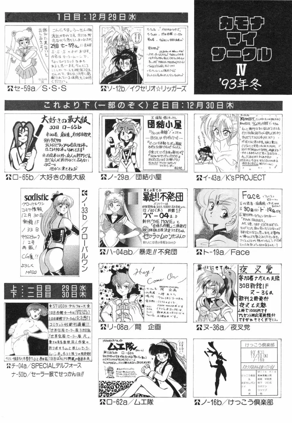 レモンピープル 1994年2月号 Page.166