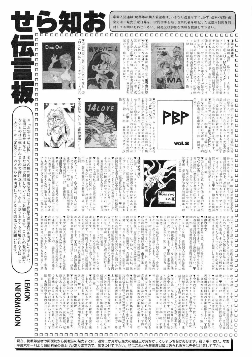 レモンピープル 1994年2月号 Page.167