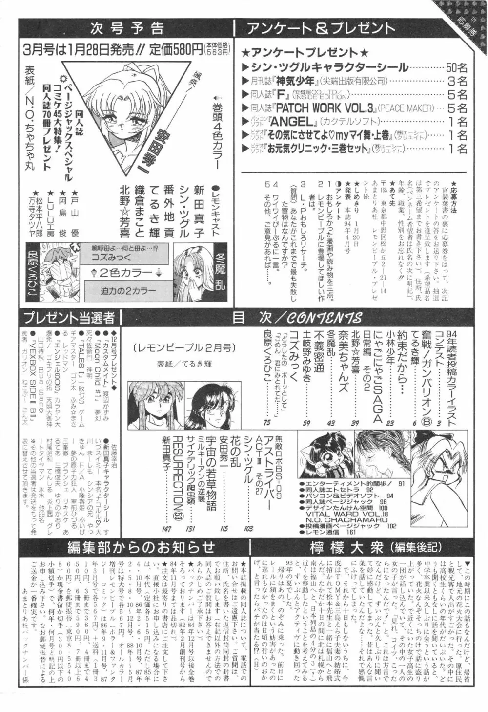 レモンピープル 1994年2月号 Page.168