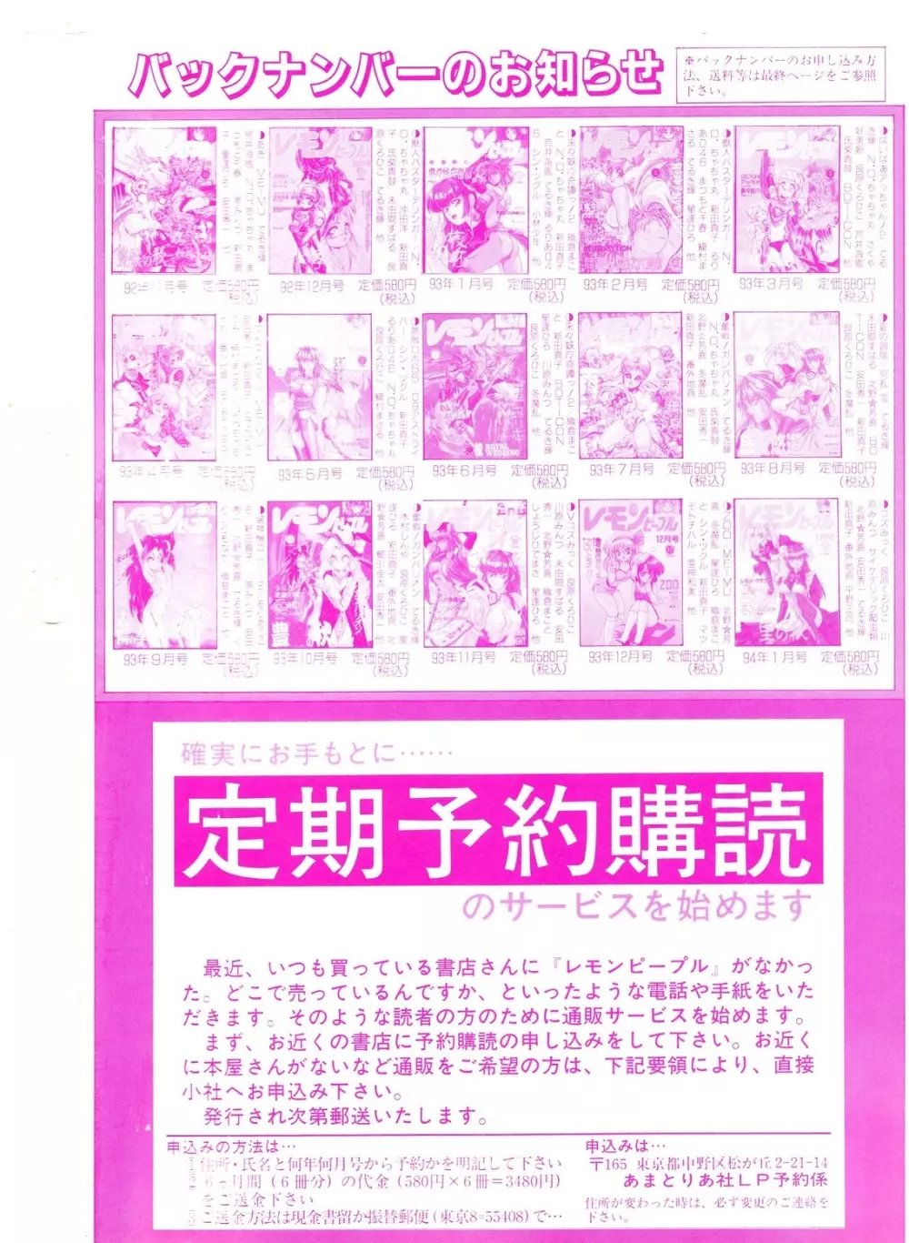 レモンピープル 1994年2月号 Page.2